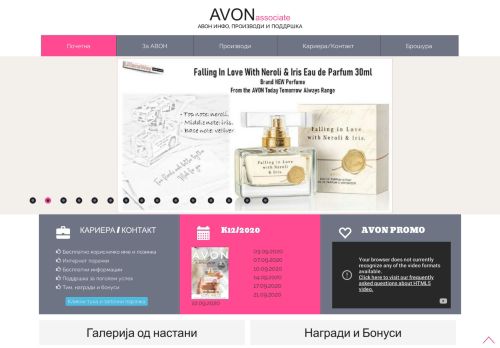 
                            2. AVON Почетна