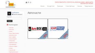 
                            5. Авточасти – Login Bulgaria