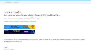 
                            8. Авторизация через Network Policy Server (NPS) для MikroTik - ITnan