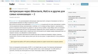 
                            6. Авторизация через ВКонтакте, Mail.ru и другие для самых ... - Habr