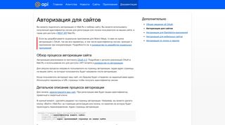 
                            3. Авторизация для сайтов - Mail.Ru API