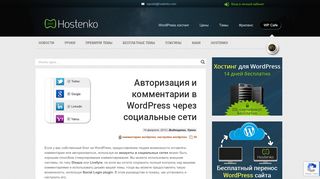 
                            1. Авторизация и комментарии в WordPress через социальные сети