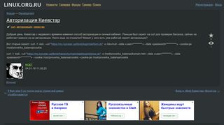 
                            10. Авторизация Киевстар — Development — Форум - Linux.org.ru