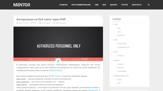 
                            6. Авторизация на DLE сайте через PHP - Mentor