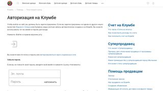 
                            3. Авторизация на Клумбе - Клумба