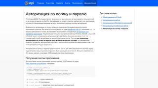 
                            6. Авторизация по логину и паролю - Mail.Ru API