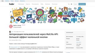 
                            10. Авторизация пользователей через Mail.Ru API: большой эффект ...