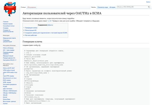 
                            8. Авторизация пользователей через OAUTH2 в ЕСИА — Медиа Вики