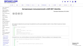 
                            5. Авторизация пользователей в ASP.NET Identity - METANIT.COM