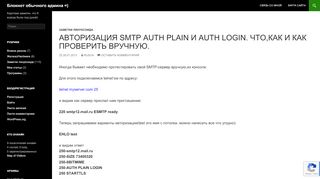 
                            2. Авторизация SMTP AUTH PLAIN и AUTH LOGIN. Что,как и как ...
