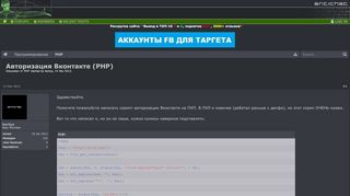 
                            13. Авторизация Вконтакте (PHP) | ANTICHAT - Security online community ...