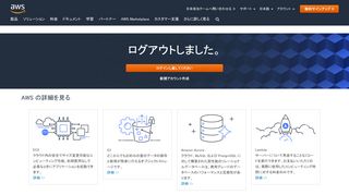 
                            2. AWS マネジメントコンソール - Amazon.com