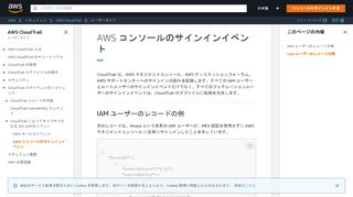 
                            3. AWS コンソールのサインインイベント - AWS CloudTrail - Amazon.com