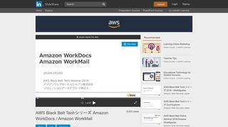 
                            12. AWS Black Belt Techシリーズ Amazon WorkDocs / Amazon WorkMail