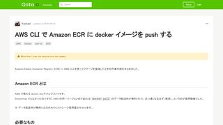 
                            10. AWS CLI で Amazon ECR に docker イメージを push する - Qiita