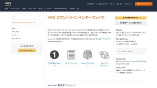 
                            5. AWS コマンドラインインターフェイス（CLI - AWS サービスの制御・管理 ...