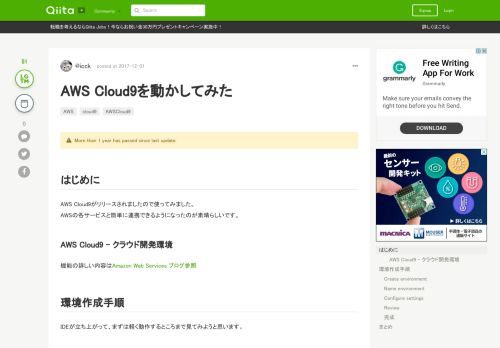 
                            6. 初めてのAWS Cloud9導入 - Qiita
