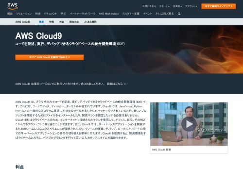 
                            3. AWS Cloud9（ブラウザのみでコードを記述、実行できるクラウドIDE）｜AWS