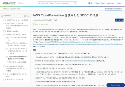 
                            12. AWS CloudFormation を使用した SDDC の作成 - VMware Docs