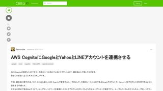 
                            3. AWS CognitoにGoogleとYahooとLINEアカウントを連携させる - Qiita