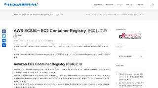 
                            11. AWS ECS編～EC2 Container Registry を試してみる～ | ナレコムAWS ...