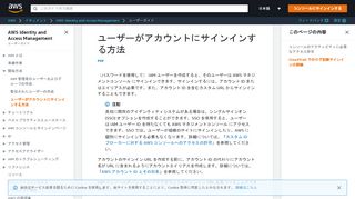 
                            4. ユーザーがアカウントにサインインする方法 - AWS Identity ... - Amazon.com