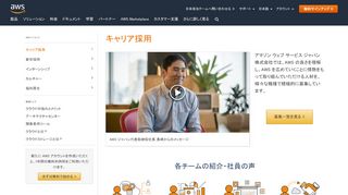 
                            3. キャリア採用 | AWS Japan Recruitment - Amazon.com