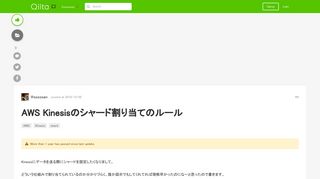 
                            8. AWS Kinesisのシャード割り当てのルール - Qiita