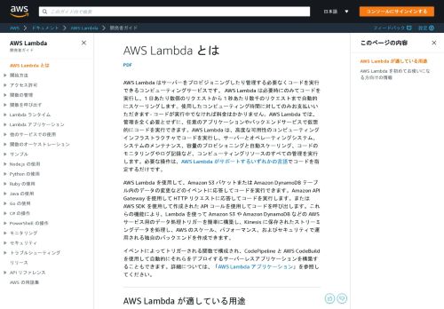 
                            2. AWS Lambda とは - AWS Lambda