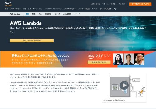 
                            1. AWS Lambda (サーバーレスでコードを実行・自動管理) | AWS