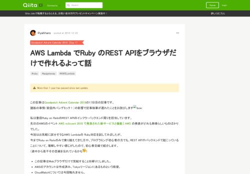 
                            5. AWS Lambda でRuby のREST APIをブラウザだけで作れるよって話 - Qiita