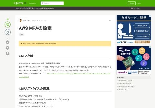 
                            8. AWS MFAの設定 - Qiita