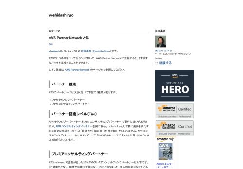 
                            13. AWS Partner Network とは - yoshidashingo