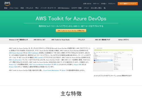 
                            12. AWS Tools for Visual Studio Team Services – アマゾン ウェブ サービス