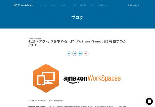 
                            9. 仮想デスクトップを求める人に「AWS WorkSpaces」は有益なのか試した ...
