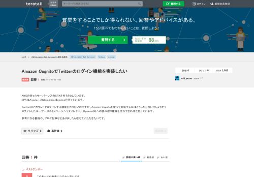 
                            8. AWS(Amazon Web Services) - Amazon CognitoでTwitterのログイン ...