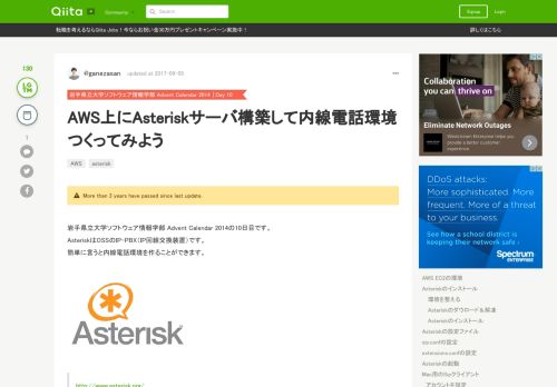 
                            7. AWS上にAsteriskサーバ構築して内線電話環境つくってみよう - Qiita