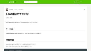 
                            8. 【AWS】初めてのECR - Qiita