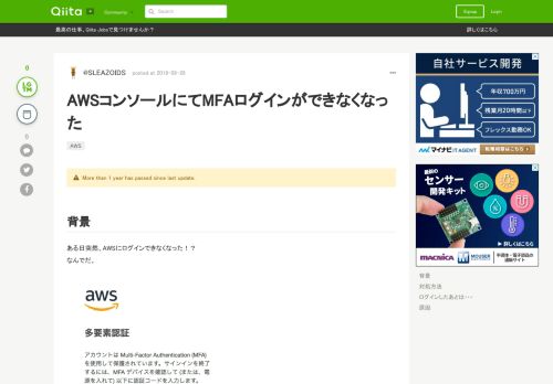 
                            9. AWSでMFA(二段階認証)を有効にする方法を超丁寧に説明するよ - Qiita