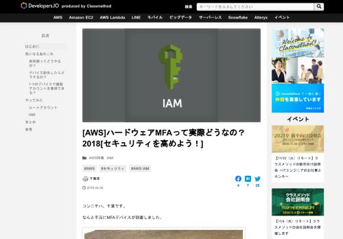 
                            12. [AWS]ハードウェアMFAって実際どうなの？2018[セキュリティを高めよう ...