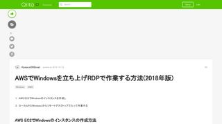 
                            6. AWSでWindowsを立ち上げRDPで作業する方法(2018年版) - Qiita