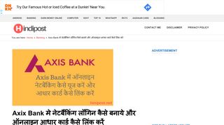 
                            9. Axix Bank पे नेटबैंकिंग लॉगिन कैसे बनाये और ऑनलाइन ...