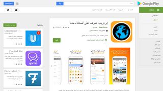 
                            6. إيرتريب: تعرف على أصدقاء جدد - التطبيقات على Google Play