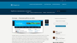 
                            7. Ayuwage - Описание работы на сайте - Clixportal.net