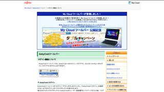 
                            12. AzbyClubツールバー ログイン機能について - My Cloud : 富士通