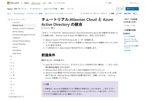 
                            8. チュートリアル:Azure Active Directory と Atlassian Cloud の統合 ...