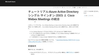 
                            12. チュートリアル:Azure Active Directory と Cisco Webex の統合 | Microsoft ...