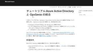 
                            10. チュートリアル:Azure Active Directory と OpsGenie の統合 | Microsoft Docs