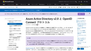 
                            3. Azure Active Directory v2.0 と OpenID Connect プロトコル | Microsoft ...