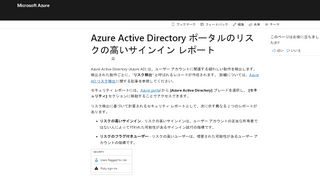 
                            3. Azure Active Directory ポータルのサインイン アクティビティ レポート ...